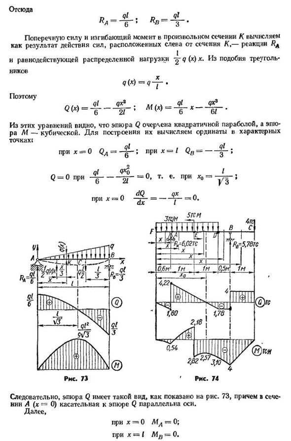 Дифференциальные зависимости при изгибе. некоторые особенности эпюр q и м