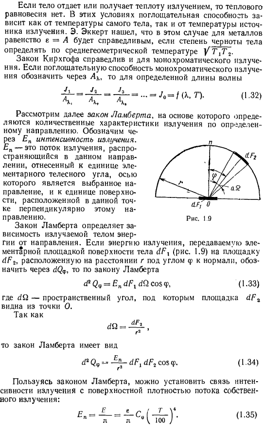 Законы теплообмена излучением