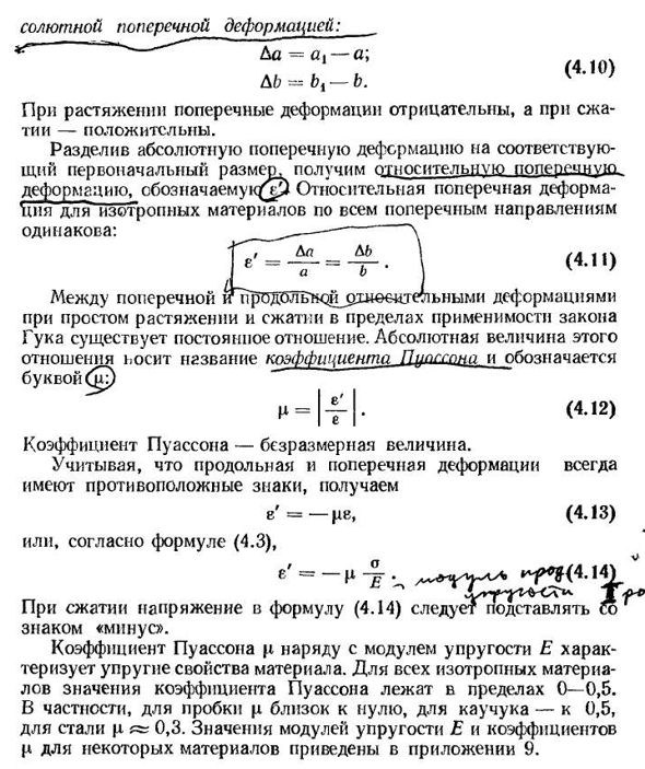 Напряжения и деформации при растяжении и сжатии. расчет на прочность и жесткость