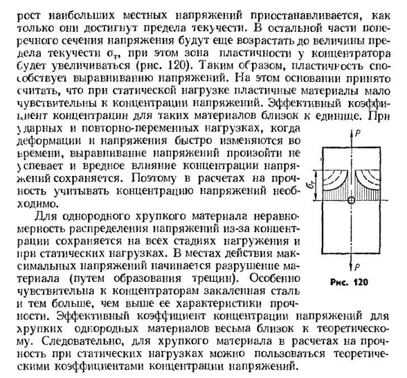 Понятие о концентрации напряжений