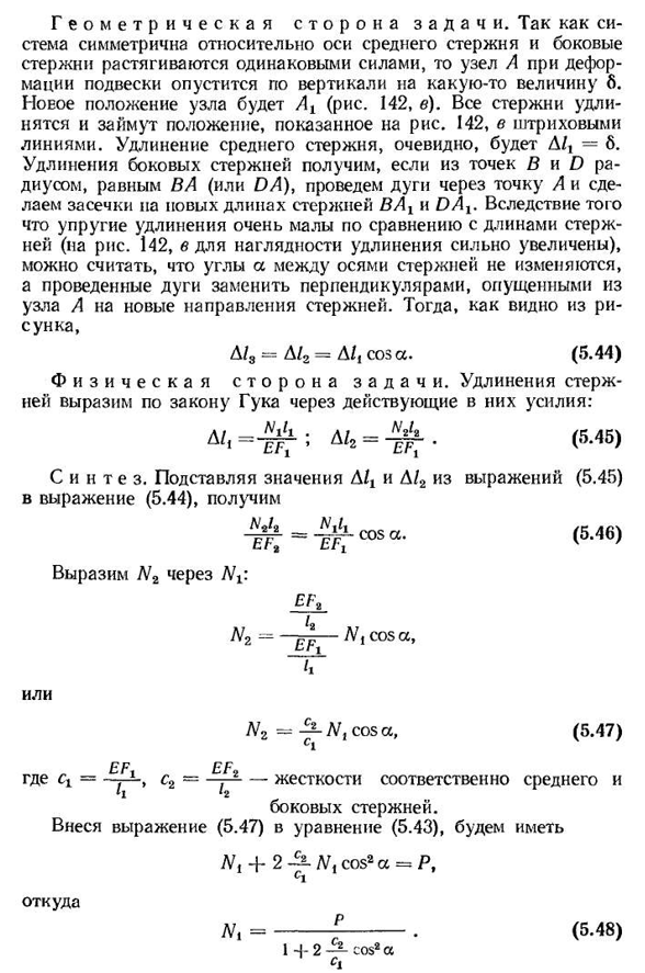 Статически неопределимые конструкции