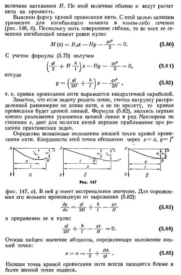 Расчет гибких нитей