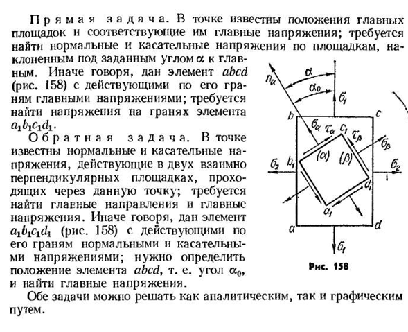 Плоское напряженное состояние