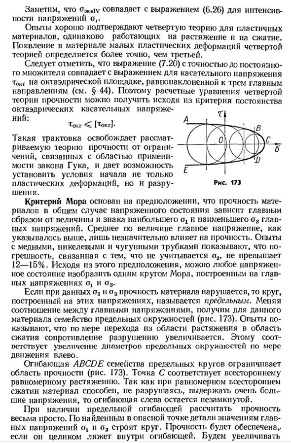 Классические критерии прочности (теории прочности)