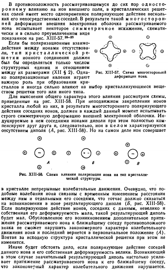 Поляризация ионов