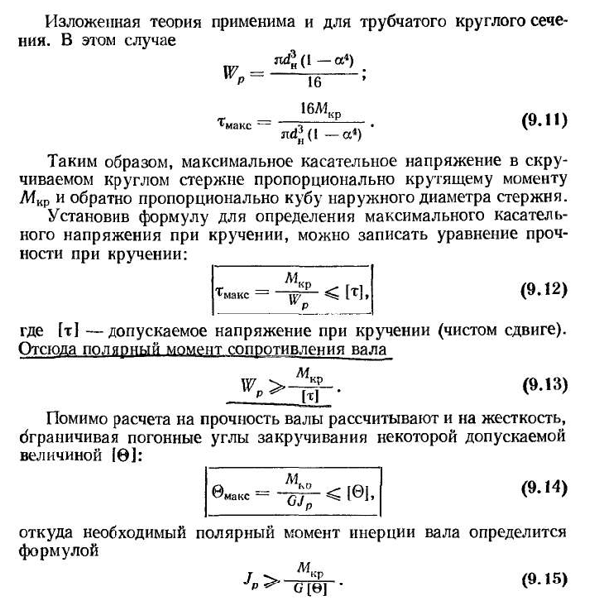 Напряжения и деформации при кручении. условия прочности и жесткости