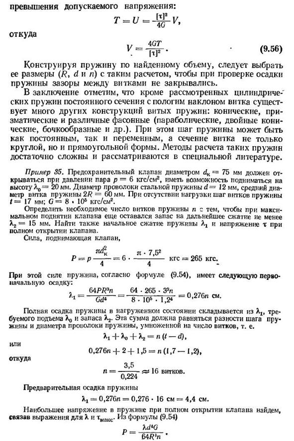 Расчет винтовых цилиндрических пружин