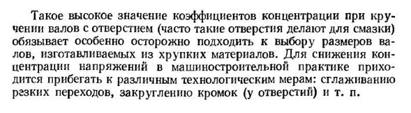 Концентрация напряжений при кручении