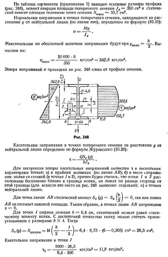 Касательные напряжения при изгибе