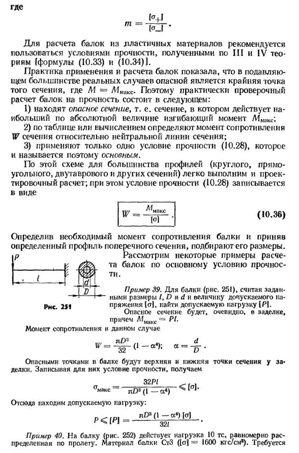 Расчет на прочность при изгибе