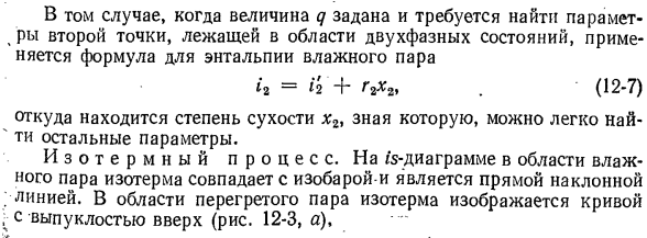 Общий метод исследования термодинамических процессов водяного пара