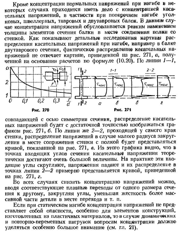 Концентрация напряжений при изгибе