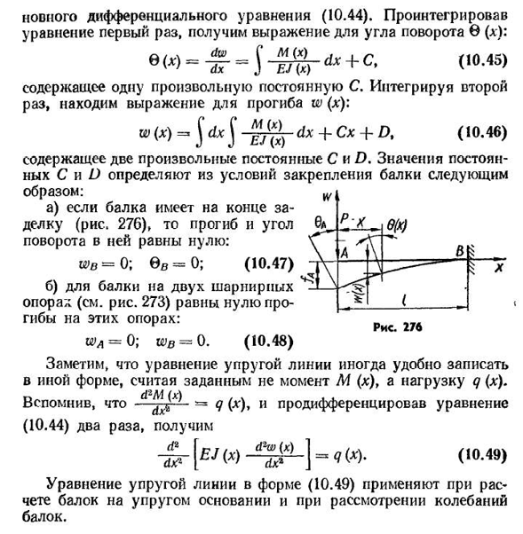 Дифференциальное уравнение изогнутой оси