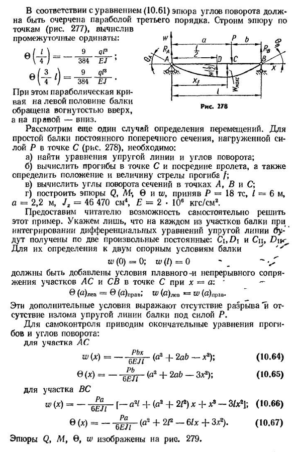 Примеры определения перемещений интегрированием дифференциального уравнения изогнутой оси балки