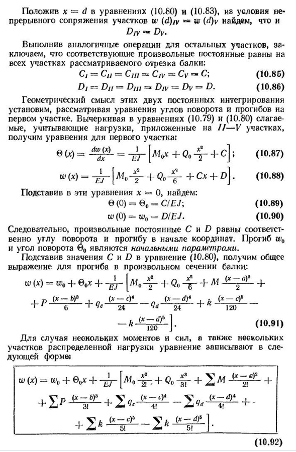 Определение перемещений в балках по методу начальных параметров