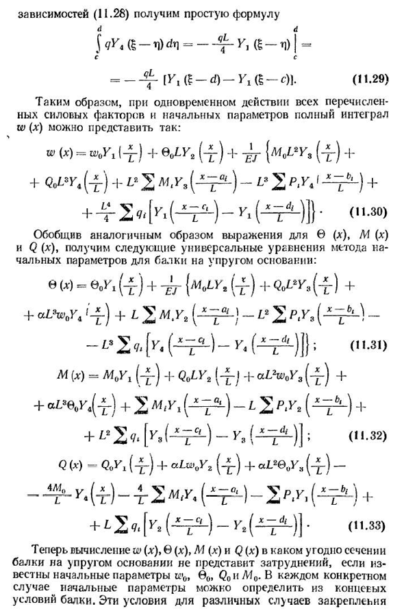 Основы расчета балок на упругом основании