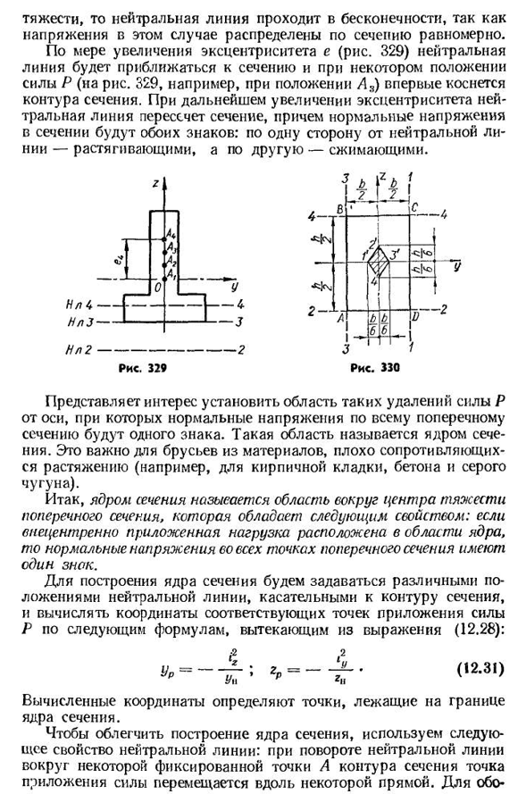 Изгиб с растяжением (сжатием)