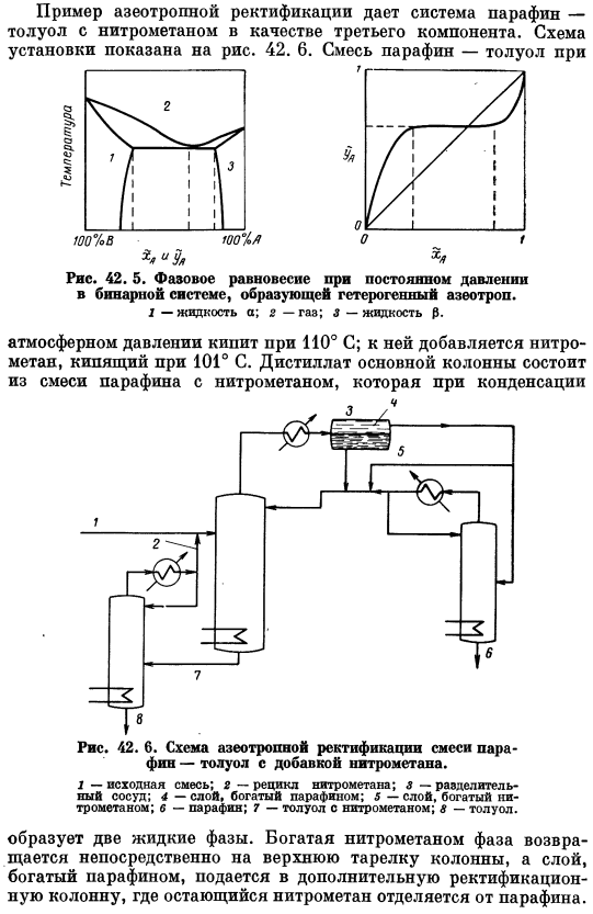 Азеотропная и экстрактивная ректификация