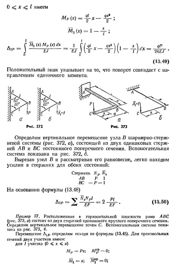 Общая формула для определения перемещений. метод мора