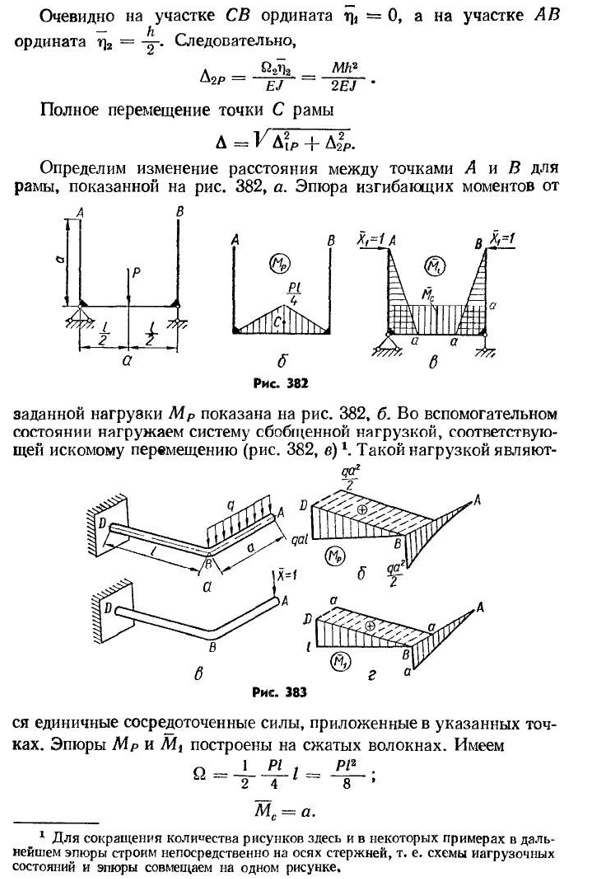 Вычисление интегралов мора по способу верещагина