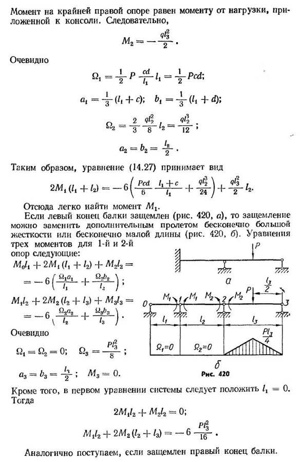 Многопролетные неразрезные балки. уравнение трех моментов
