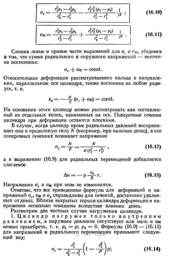 Толстостенный цилиндр, подверженный внутреннему и наружному давлениям