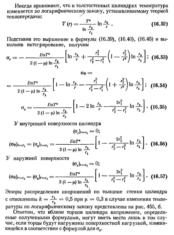 Температурные напряжения в толстостенных цилиндрах