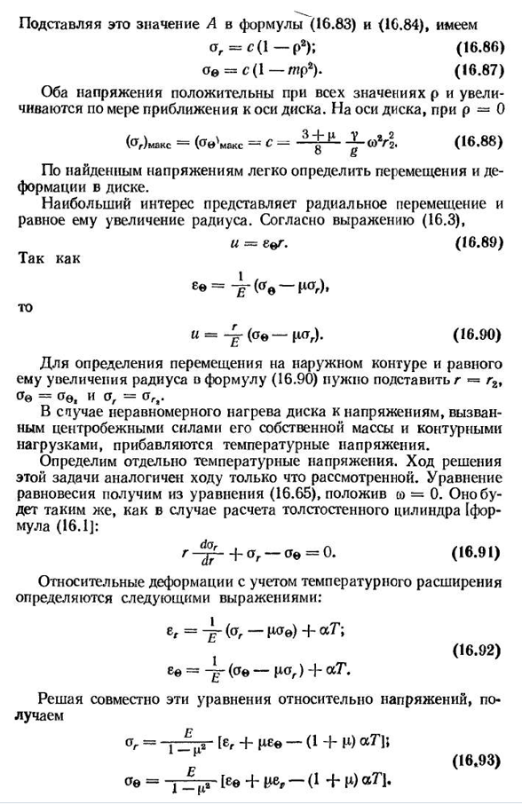 Расчет вращающихся дисков