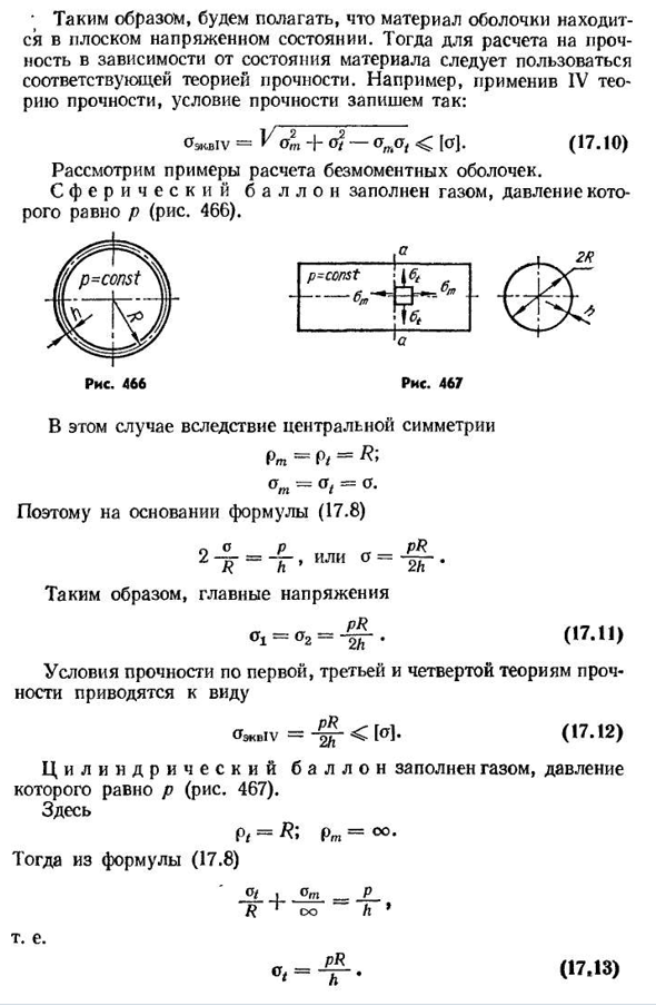 Напряжения в осесимметричной оболочке