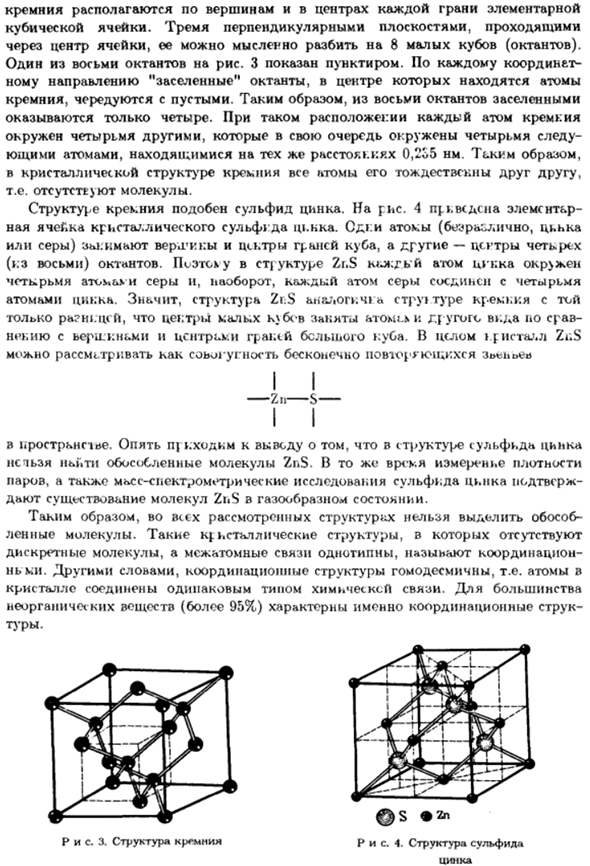 Структура неорганических веществ