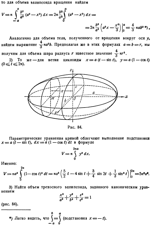 Выражение объема интегралом