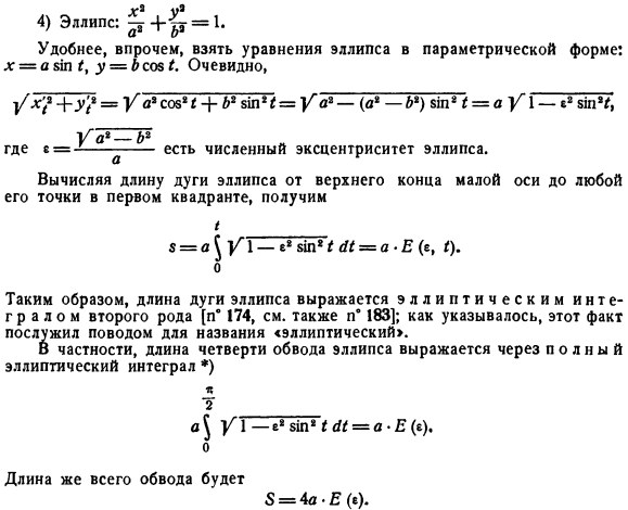 Выражение длины дуги интегралом