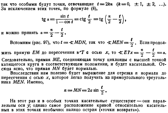 Касательная к. плоской кривой