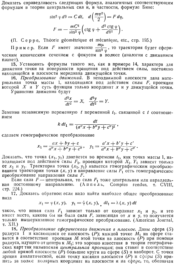 Движение точки по неподвижной или движущейся поверхности. Упражнения