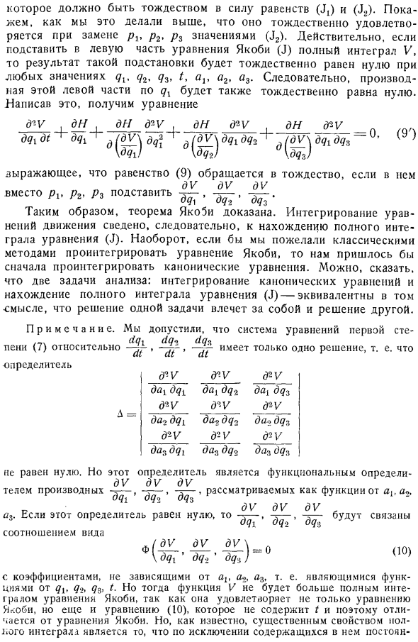 Теорема Якоби