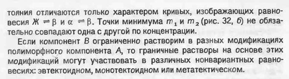 Диаграммы состояния систем с моновариангными равновесиями твердых растворов на основе полиморфных модификаций компонентов