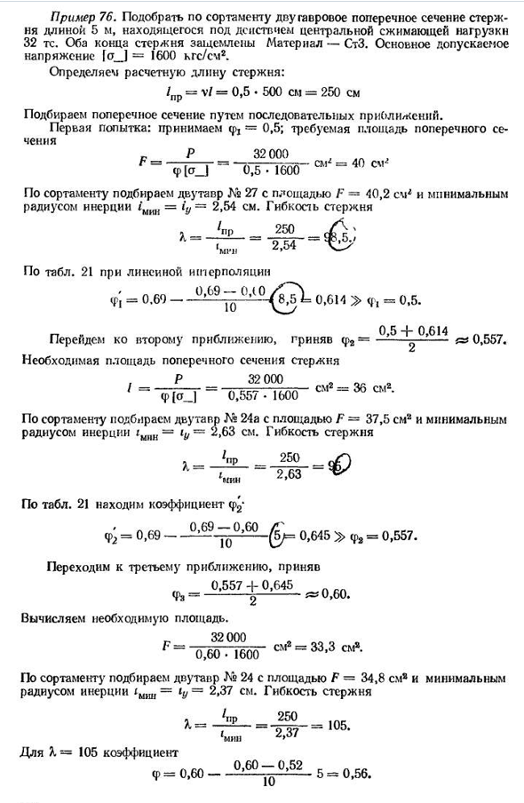 Расчеты на устойчивость при помощи коэффициентов уменьшения основного допускаемого напряжения