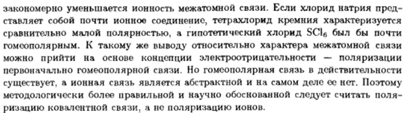 Поляризация химической связи