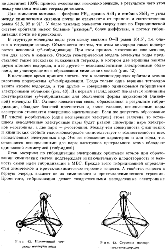 Направленность ковалентной связи