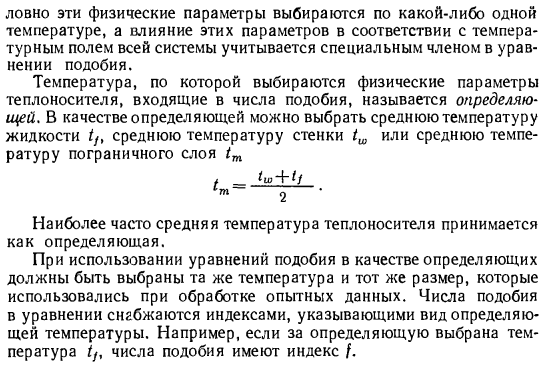 Применение теории подобия к явлению теплоотдачи