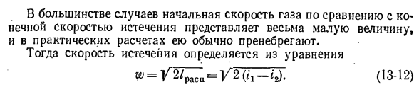 Располагаемая работа при истечении газа