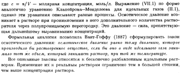 Идеальный раствор. Законы разбавленных растворов