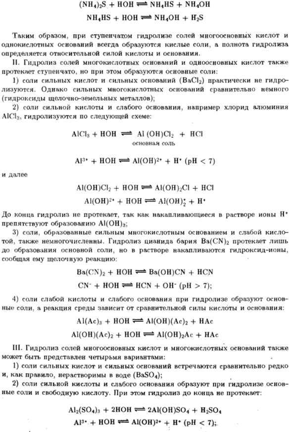Реакции нейтрализации и гидролиза