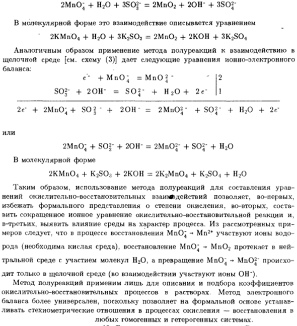Окислительно-восстановительные реакции