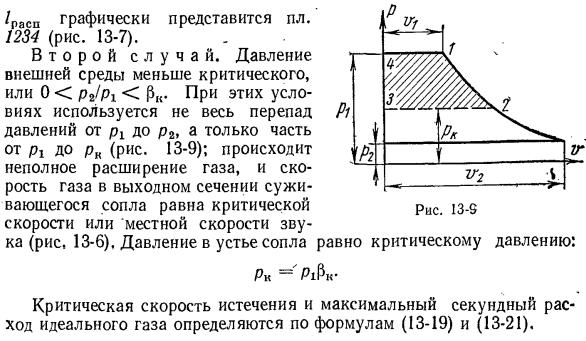 Основные условия течения идеального газа по каналам переменного сечения