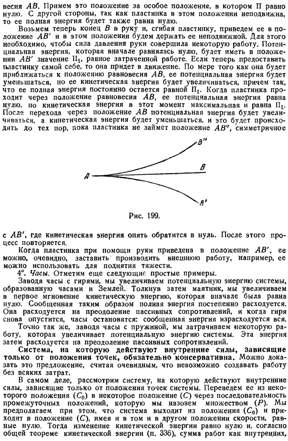 Механический смысл полной энергии