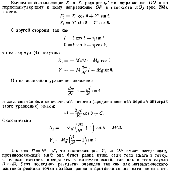 Физический маятник