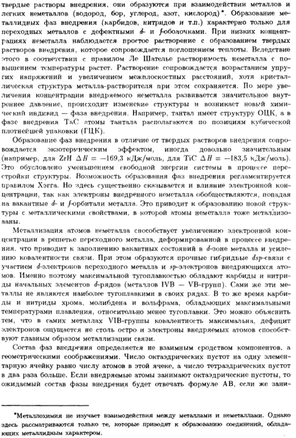 Образование соединений в металлических системах