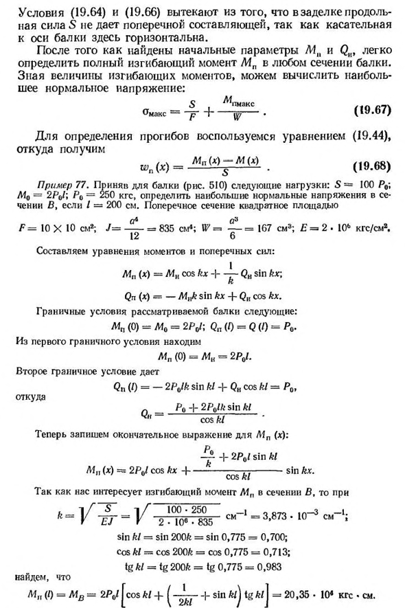 Продольно-поперечный изгиб