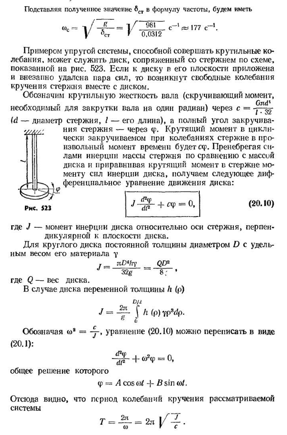 Свободные гармонические колебания упругой системы с одной степенью свободы